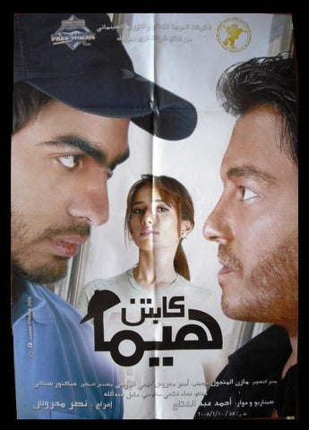 Captain Hema افيش فيلم سينما عربي مصري كابتن هيما Egyptian Arabic Movie Poster 2000s