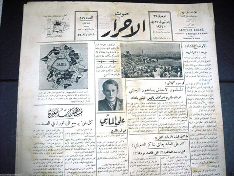 Saout UL Ahrar جريدة صوت الأحرار Arabic {Hitler} Lebanese Newspapers 26 May 1935
