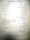 Al Hilal مجلة الهلال Vintage Arabic Part 5 Egyptian Rare Magazine Egypt 1934
