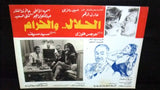 Set of 11 صور فيلم مصري الحلال والحرام, سهير رمزى Egyptian Arabic Lobby Card 80s