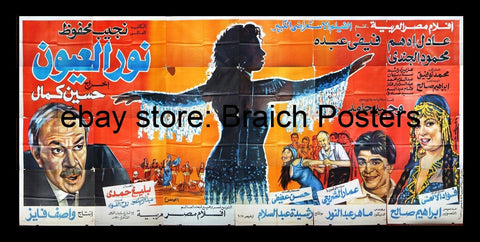 24sht افيش فيلم نور العيون, فيفي عبــده Egyptian Arabic Film Billboard 90s