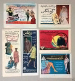(Collection of 78) Egyptian Texture and Cotton Magazine Arabic Ads 60s