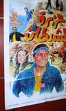 افيش مصري فيلم عربي جزيرة الشيطان, عادل إمام Egyptian Arabic Film Poster 90s