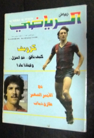 Al Watan Al Riyadi الوطن الرياضي Arabic Football #8 (First Year) Magazine 1979