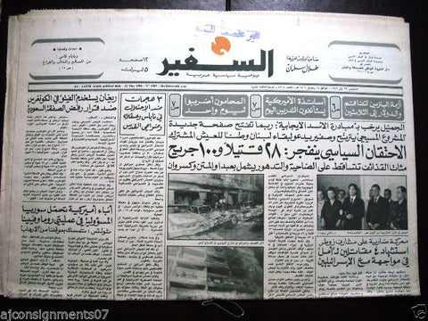 As Safir جريدة السفير Lebanese Beirut Arabic Newspaper July 22, 1986