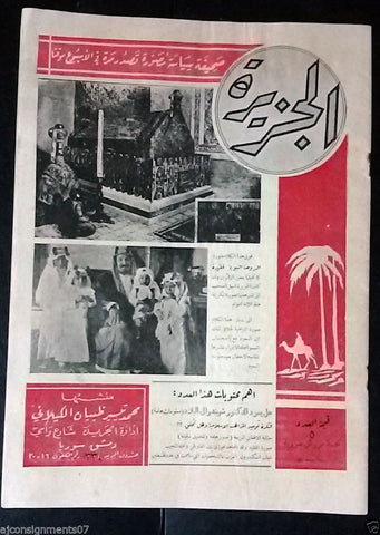 الجزيرة Arabic, الملك سعود بن عبدالعزيز آل سعود Saudi Arabia Newspaper 1937