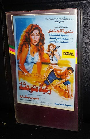 فيلم رغبة متوحشة, نادية الجندي PAL Arabic Lebanese VHS Tape Film