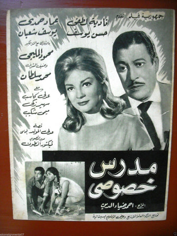بروجرام فيلم عربي مصري مدرس خصوصي Arabic Egyptian Film Program 60s