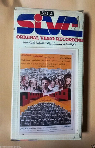 فيلم موعد مع الرئيس, فاروق الفيشاوي PAL Arabic Lebanese Vintage VHS Tape Film