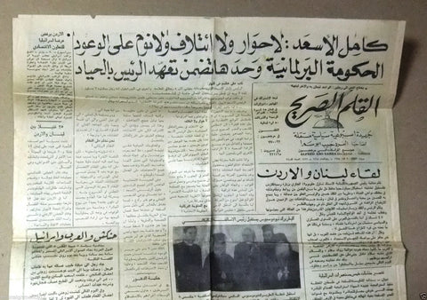 القلم الصريح (Al Kalam al Sareh) Arabic Lebanese Lebanon Newspaper 1968