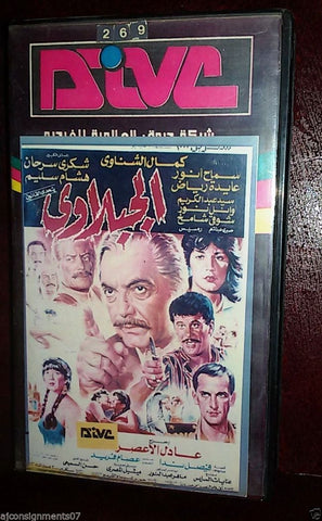 فيلم الجبلاوي, كمال الشناوي  PAL Arabic Lebanese Vintage VHS Tape Film
