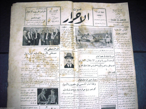 Saout UL Ahrar جريدة صوت الأحرار Arabic Vintage Lebanese Newspapers 27 Aug. 1935