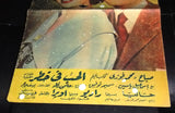 إعلان مجلة فيلم الحب في خطر، صباح Magazine Film Clipping Ads 50s