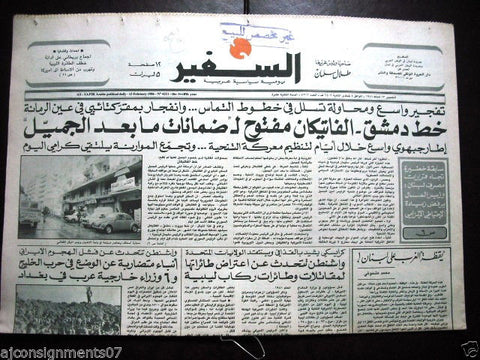 As Safir جريدة السفير Lebanese Beirut Arabic Newspaper Feb 13, 1986