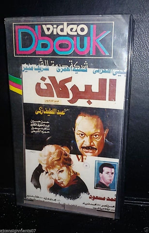 فيلم البركان | يحي الفخراني Arabic PAL Lebanese Vintage VHS Tape Film