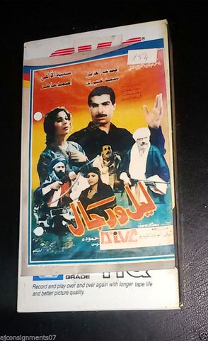 فيلم ليل ورجال,  سمية الألفي شريط فيديو Arabic Pal Lebanese VHS Tape
