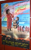 Amani Under Rambow ملصق افيش فيلم لبناني أماني تحت قوس قزح، ريمي بندلي Lebanese Arabic Film Poster 80s