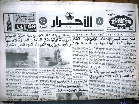 Al Ahrar الأحرار {Iraq and Iran War} Arabic Lebanese Newspapers 1988