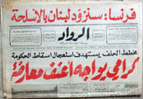 لسان الحال، الرواد Arabic Rachid karami رشيد كرامي Lebanese 12x Newspaper 68 -71