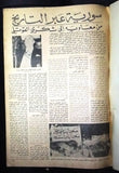 سورية عبرة التاريخ Syria Arabic (Magazine Article Part) 1955