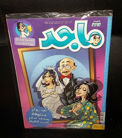 Majid Magazine United Arab Emirates Arabic Comics 2011 No.1667 مجلة ماجد كومكس