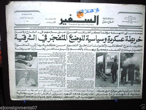 As Safir جريدة السفير Beirut Civil War Arabic Lebanese Newspaper Aug. 12, 1986