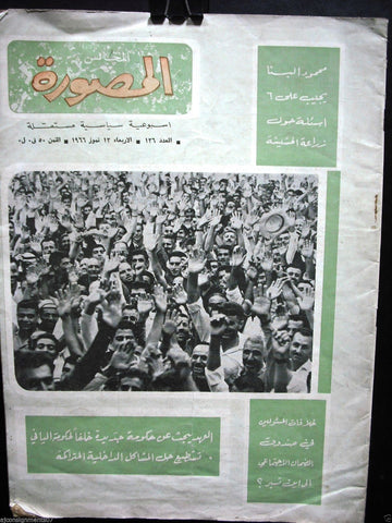 Al Majales el Mosawara Arabic Political 136 Lebanon Beirut Magazine 1966