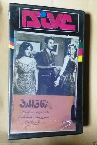 فيلم زقاق المدق, سامية جمال Arabic PAL Lebanese Vintage VHS Tape Film