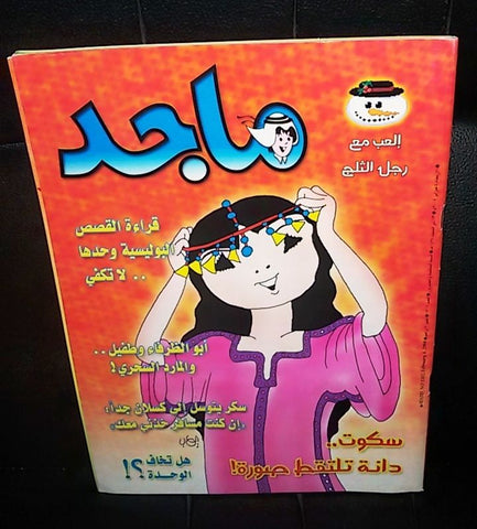 Majid Magazine United Arab Emirates Arabic Comics 2004 No.1302 مجلة ماجد كومكس