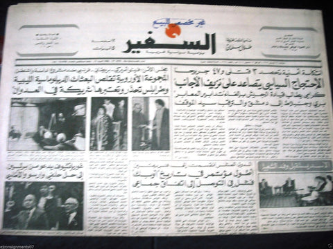 "As Safir" جريدة السفير USA - Libya War Arabic Kadhafi Lebanese Newspaper 1980s