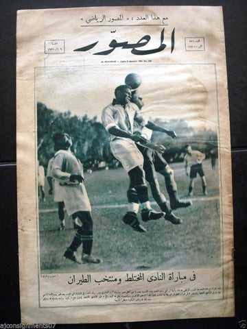 "Al Mussawar المصور Arabic Egyptian Newspaper #326 Hard to Find 1931