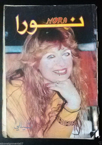 Nora نورا {Nelly} Lebanese Arabic Magazine 1987