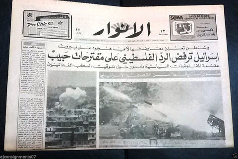 Al Anwar جريدة الأنوار Israel Missiles Beirut War Arabic Lebanon Newspaper 1982