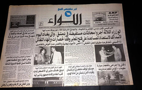 "AL Liwa" اللواء (Rouche Bombing, Beirut) Lebanese Newspaper 1989