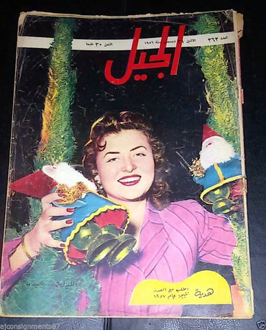 Al Guil مجلة الجيل Egyptian Arabic Egyptian # 262 Magazine 1956