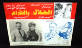 Set of 11 صور فيلم مصري الحلال والحرام, سهير رمزى Egyptian Arabic Lobby Card 80s