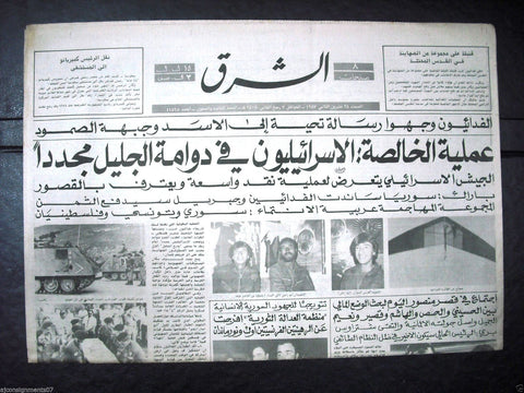 Al Sharek {Israeli Military Base Attack} Nov. 28 Arabic Lebanese Newspaper 1987