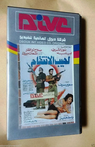 فيلم لهيب الإنتقام, نور الشريف PAL Arabic Lebanese Vintage VHS Tape Film