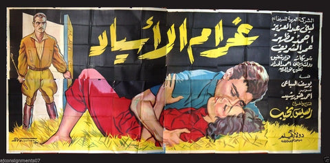 12sht Love My Master افيش ملصق عربي مصري فيلم غرام الأسياد Arabic Billboard 60s