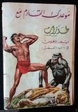 Tarzan طرزان كومكس Lebanese Original Arabic #8 Rare Comics 1967