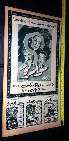 إعلان فيلم مؤامرة, مديحة يسري Magazine Arabic Film Clipping Ad Arabic50s