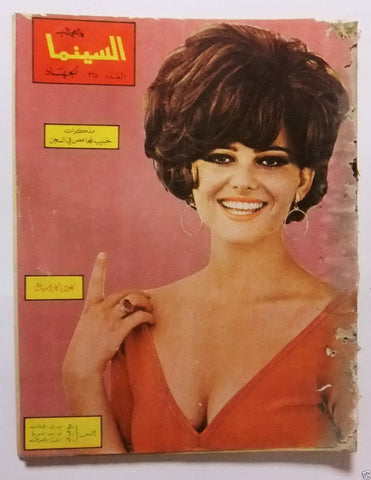 Al Cinema" Arabic #325 Lebanese Vintage Magazine 1966 مجلة السينما والعجائب