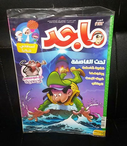 Majid Magazine United Arab Emirates Arabic Comics 2011 No.1672 مجلة ماجد كومكس