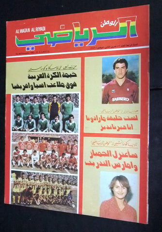 Al Watan Al Riyadi الوطن الرياضي Arabic Soccer Football #46 Magazine 1982