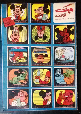 Mickey Mouse ميكي كومكس, دار الهلال Egyptian Arabic Colored # 191 Comics 1964