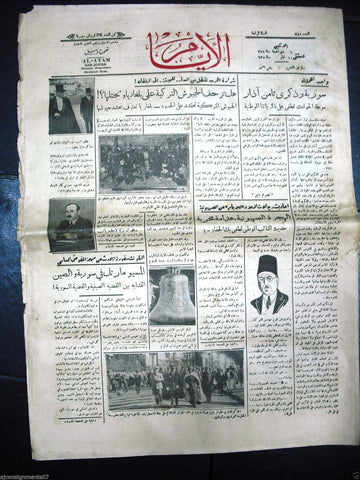 AL Ayam جريدة الأيام Arabic Vintage Syrian Newspaper 1935 March 11