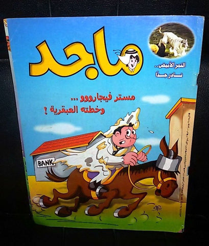 Majid Magazine UAE Emirates Arabic Comics 2000 No. 1112 مجلة ماجد الاماراتية