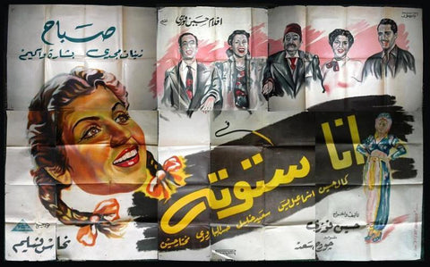 8sht My Name Is Satuta افيش ملصق عربي مصري فيلم أنا ستوتة Egyptian Arabic Movie Billboard 40s