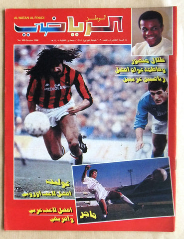 Al Watan Al Riyadi الوطن الرياضي Arabic Soccer Football #109 Magazine 1988