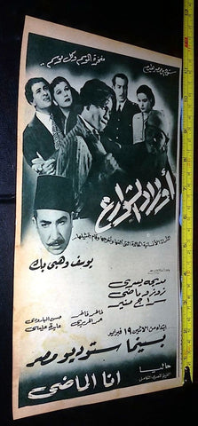 إعلان فيلم أولاد الشوارع Original Arabic Magazine Film Clipping Ad 50s
